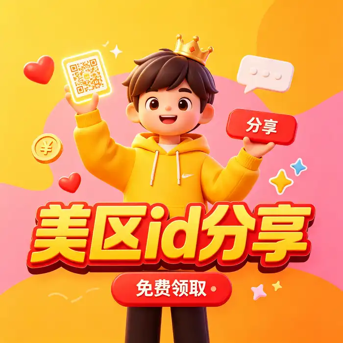 美区id账号与港区账号地区选择参考图