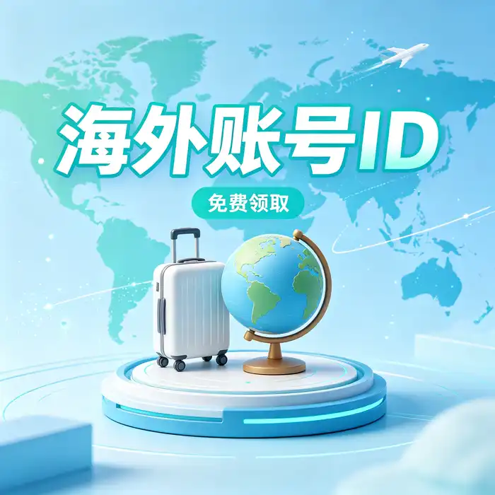 美区id、apple美区账号的id及海外Apple ID账号安全管理参考图